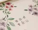 Kwiatowe zdobienia i ikony symbolizujące prezent, kopertę z pieniędzmi, dom, butelkę wina i książkę. Podziękowania dla pary młodej za zaproszenie.